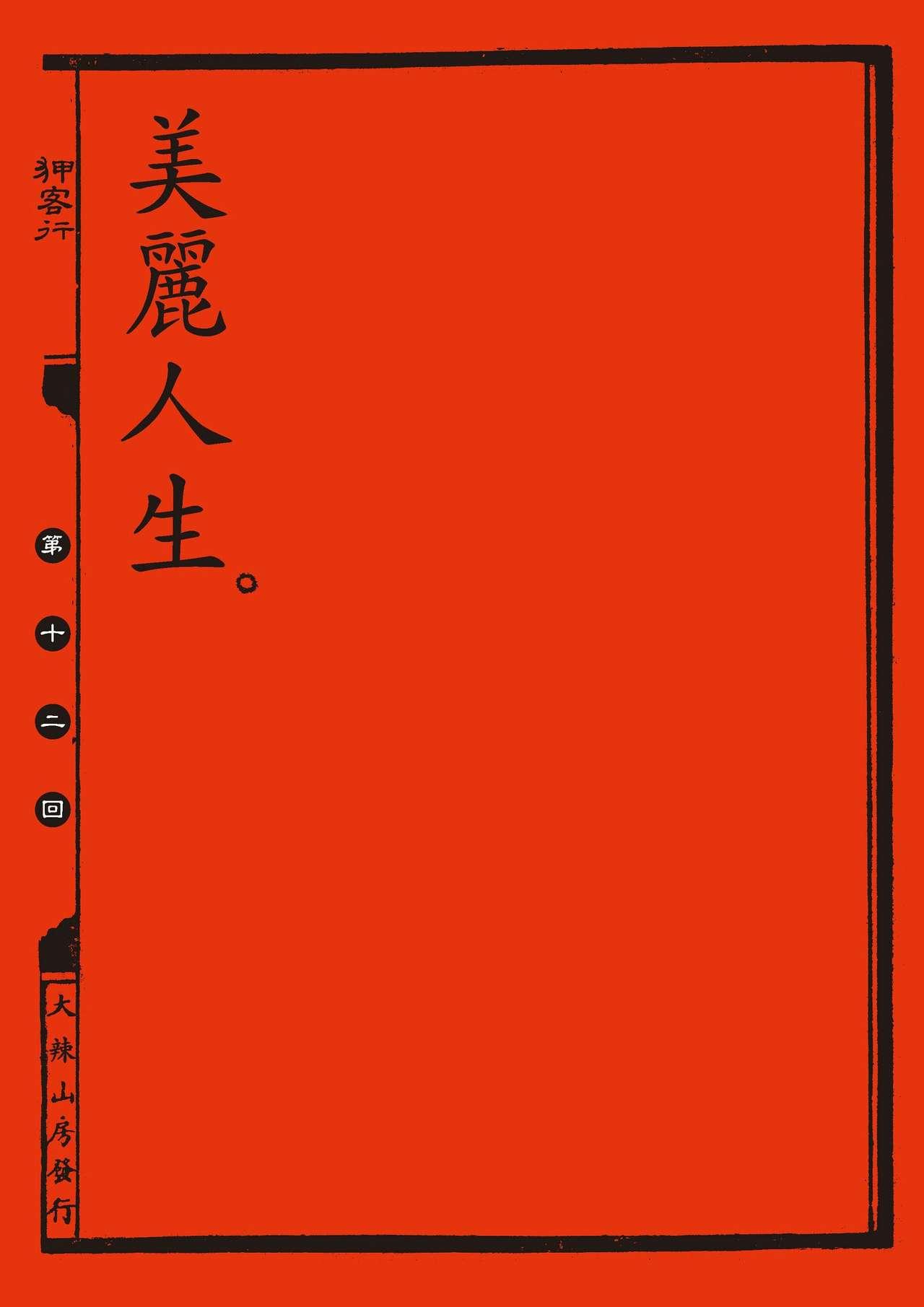 Sex-files of Chinese Swordsmen | 狎客行 88