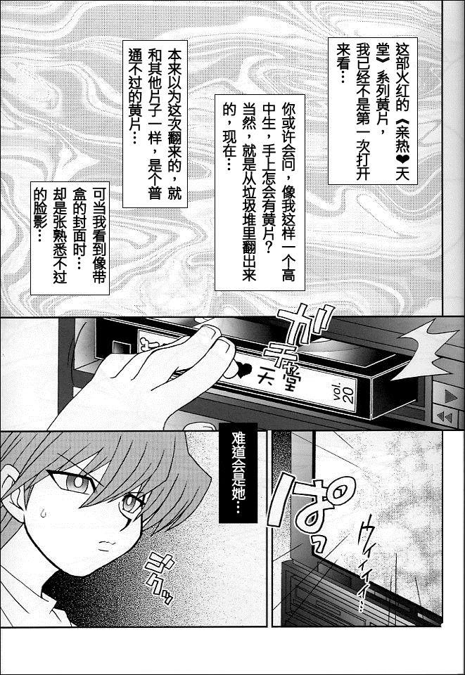 Passionate (C63) [KENIX (Ninnin!)] NYU-GI-OH! 2 (Yu-Gi-Oh!) [Chinese] [M&W同人嵌字组] - Yu gi oh Gay Group - Page 5