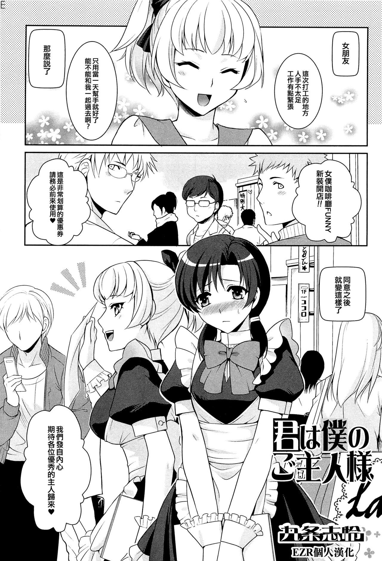Girl Kimi wa Boku no Goshujin-sama Student - Page 1
