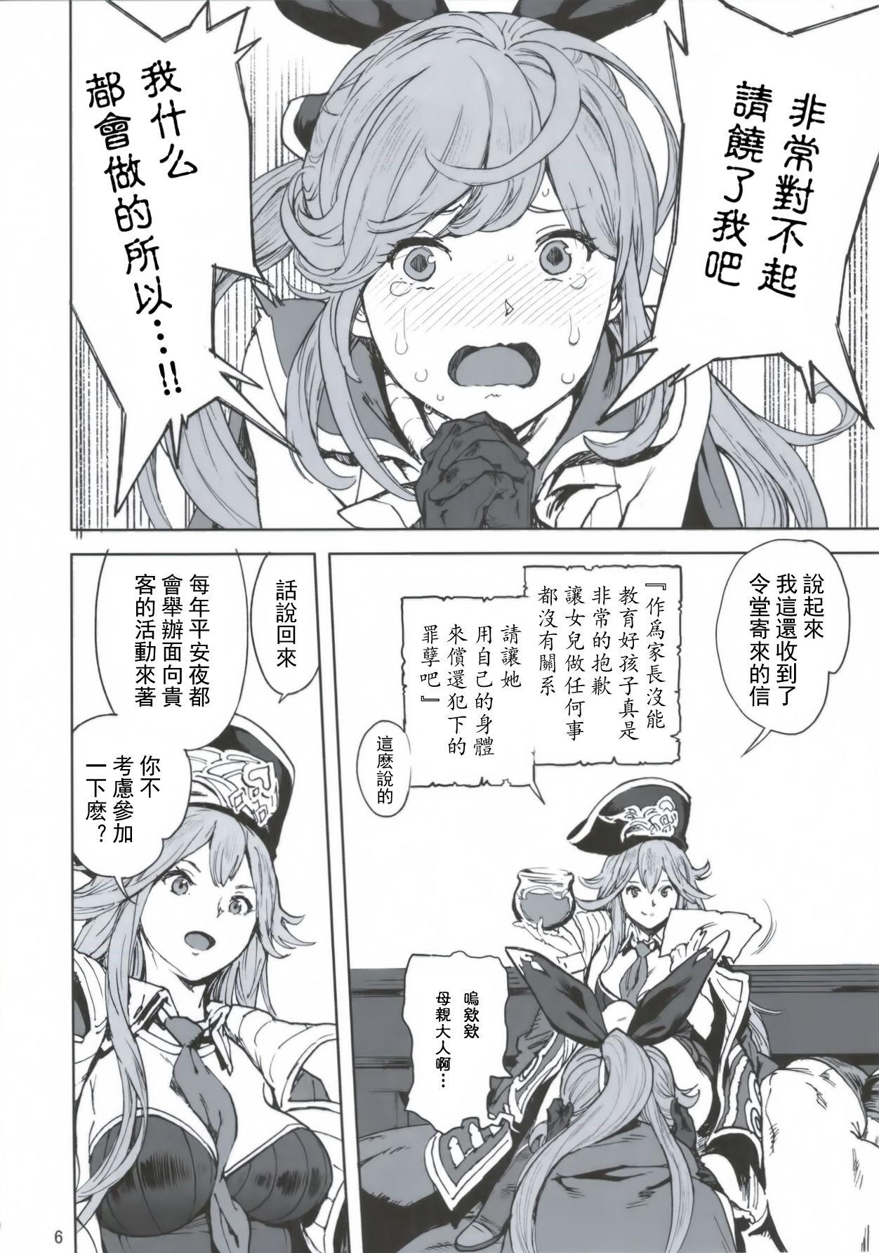 Prostituta Seiya no Duelist Junbigou - Granblue fantasy Peruana - Page 7