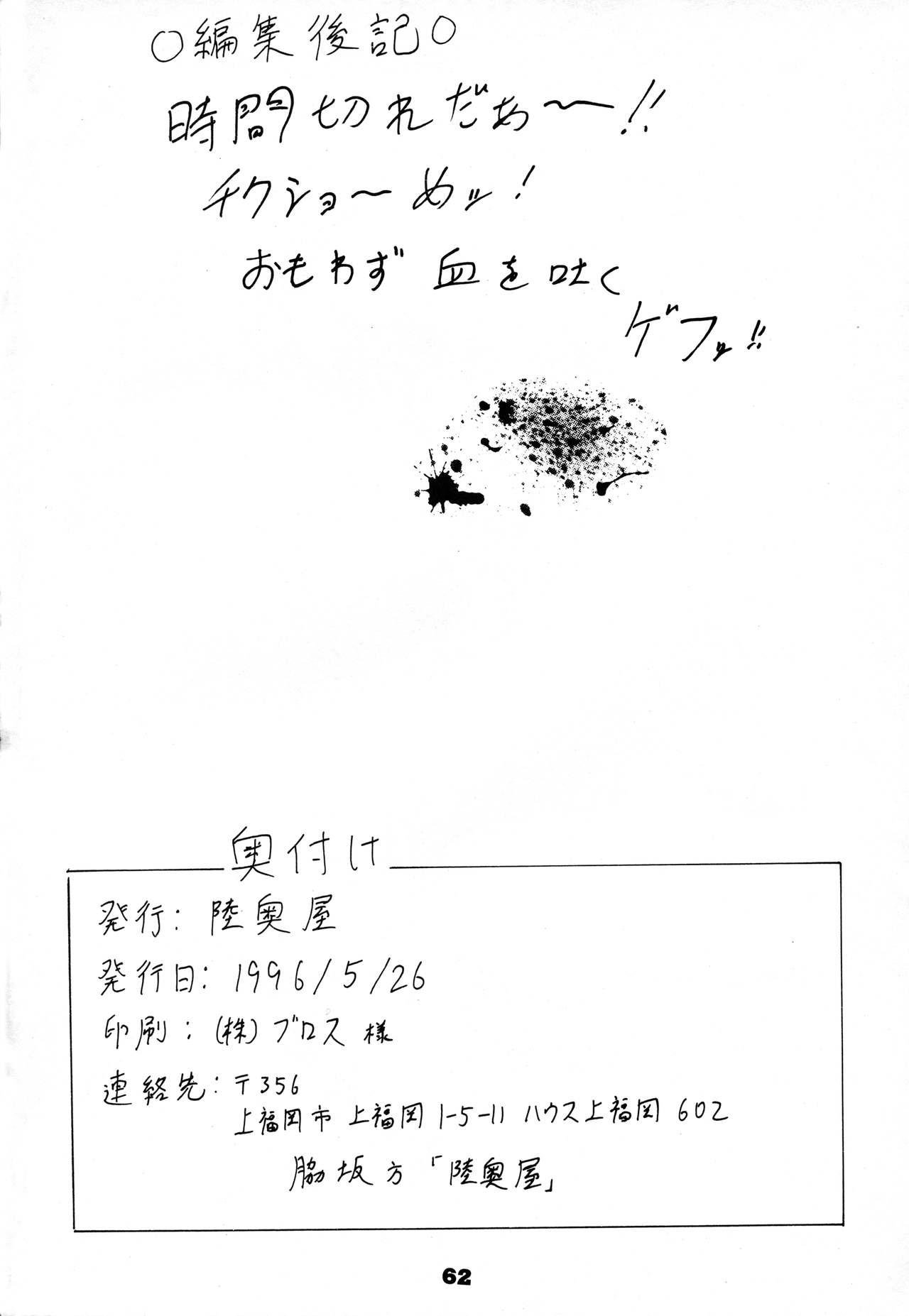 Morena Toukisai - Darkstalkers Tenchi muyo Variable geo Black Hair - Page 61