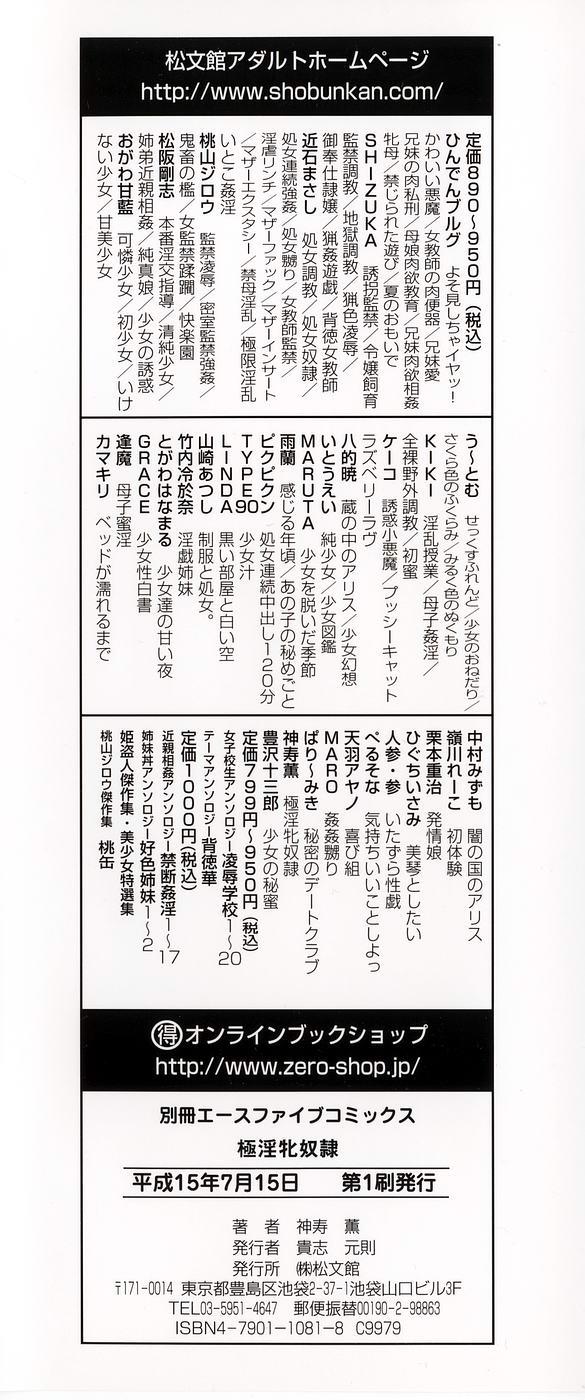 One Gokuin Mesu Dorei Gay Averagedick - Page 4
