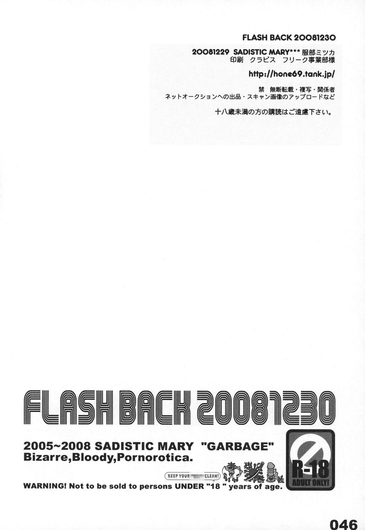 FLASH BACK 20081230 45