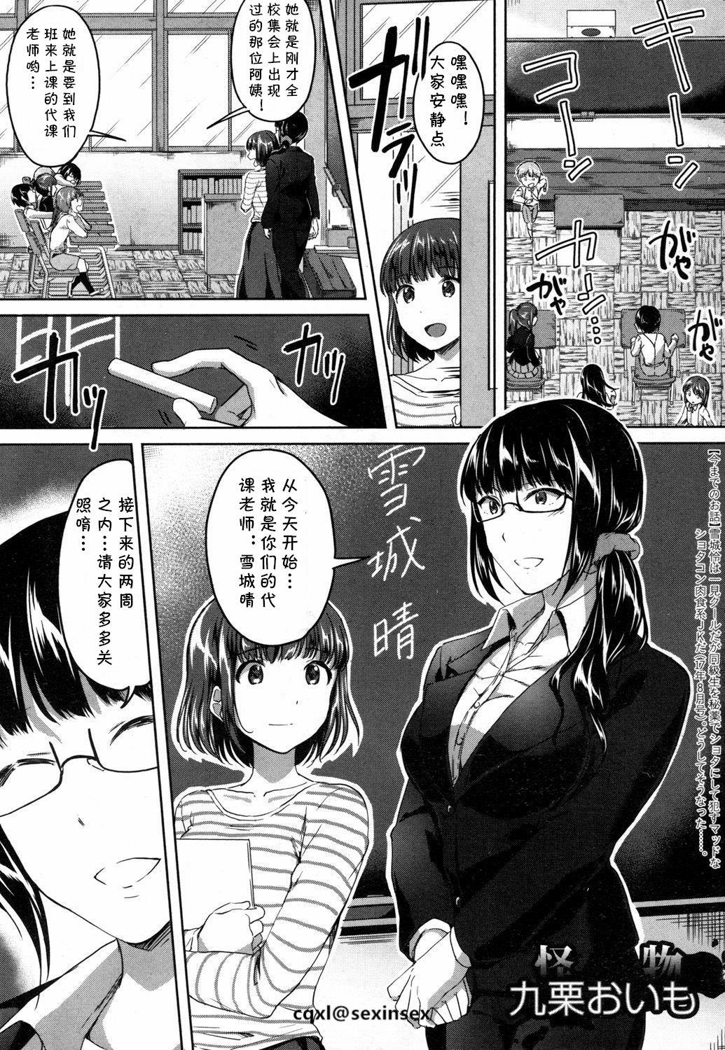 秘密の放課後 はじまり [九栗おいも] (COMIC 夢幻転生 2018年10月号) [中国翻訳] [DL版] 0