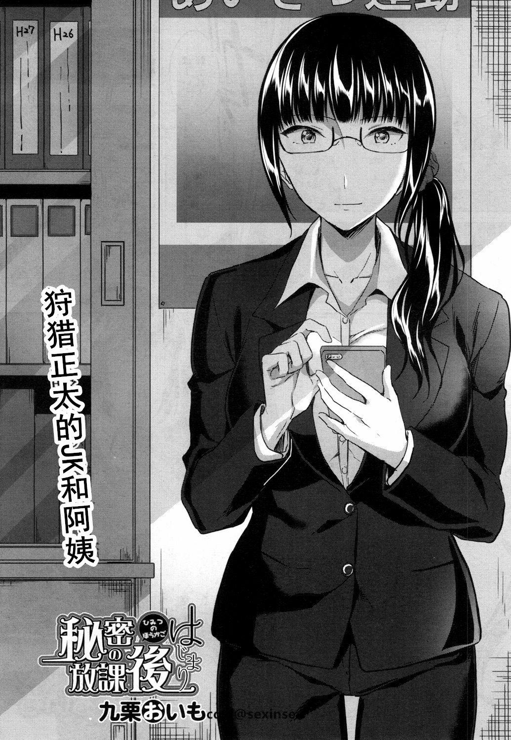 Home Himitsu no Houkago Hajimari Housewife - Page 2