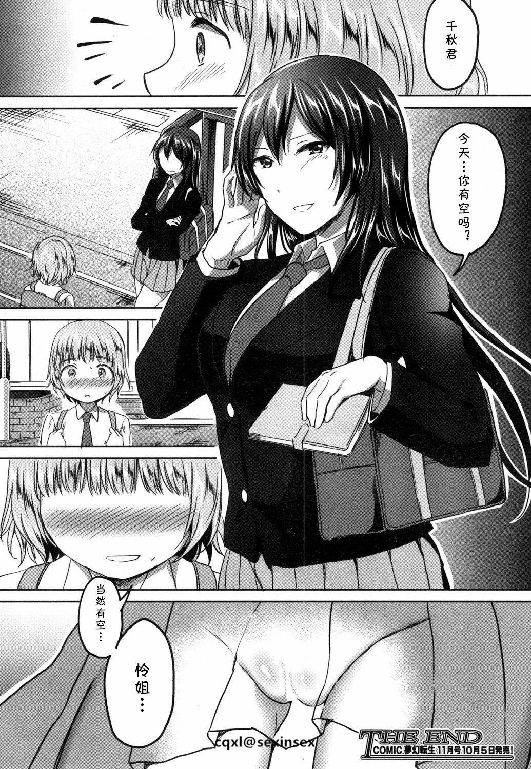 Himitsu no Houkago Hajimari 43