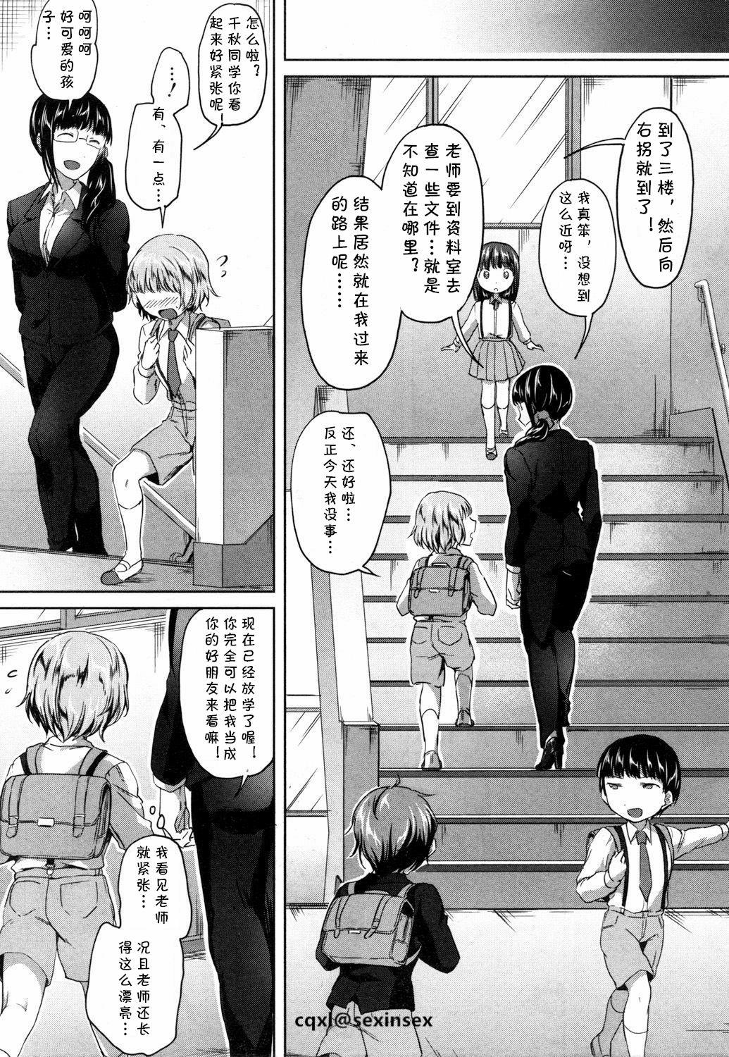 Hugetits Himitsu no Houkago Hajimari Cruising - Page 5