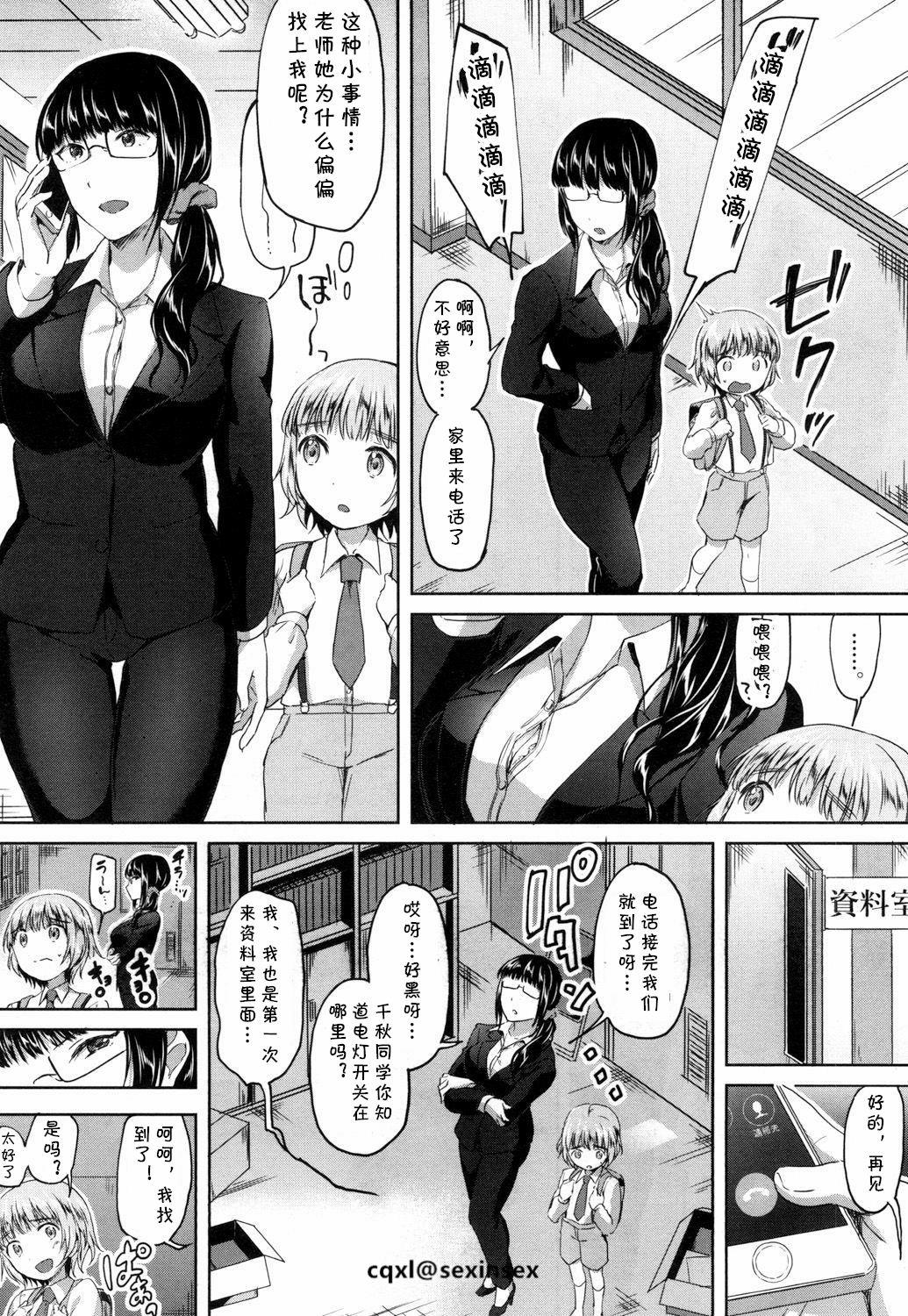 Hidden Camera Himitsu no Houkago Hajimari Double - Page 6