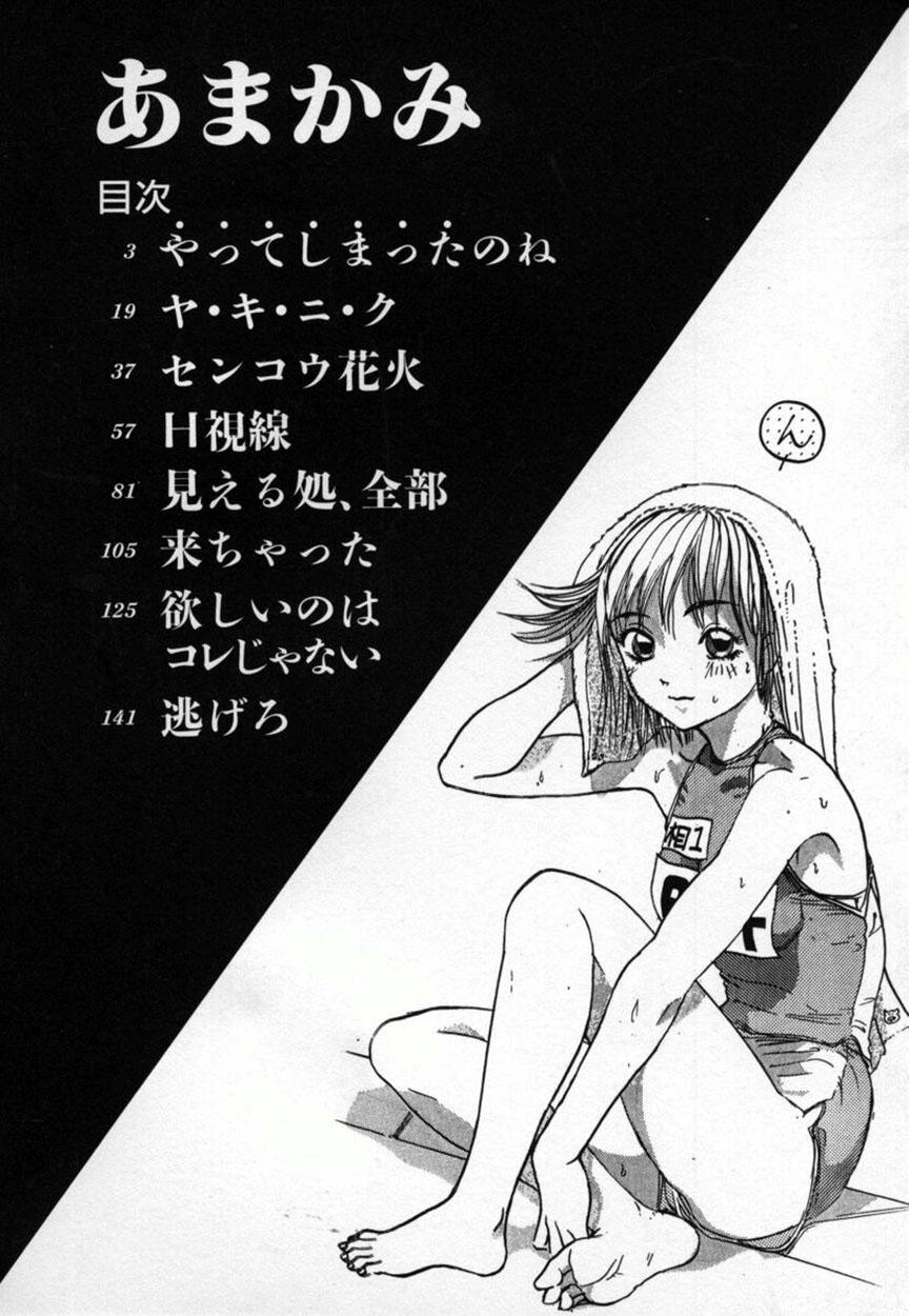 Amateur Amakami No Condom - Page 5