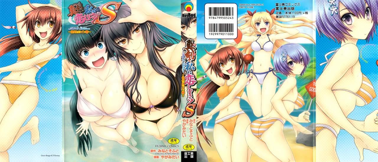Amature Porn [Yagami Dai] Maji de Watashi ni Koi Shinasai! S Adult Edition ~Shodai Heroine Hen~ | Fall in Love With Me For Real! Ch.1-4 [English] {Doujins.com} - Maji de watashi ni koi shinasai Female - Page 2