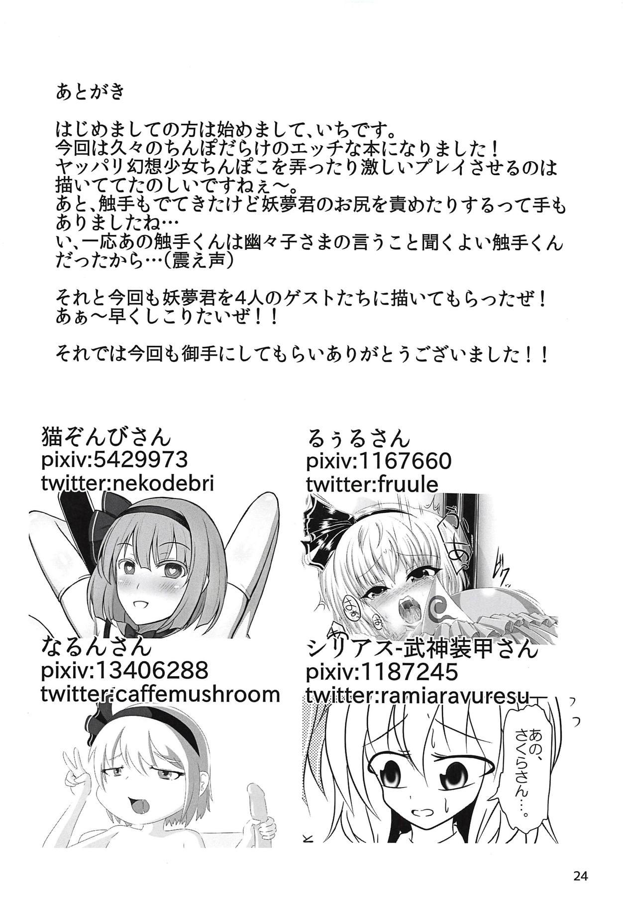 Star Ganbare Youmu-kun!!! - Touhou project Swingers - Page 25