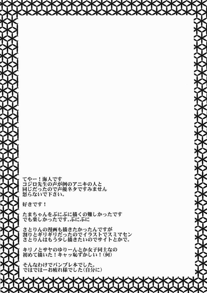 Jerkoff Sensei wa Onaka ga Suita no de Tama-chan o Tabechaimashita! - Bamboo blade Cam Girl - Page 24
