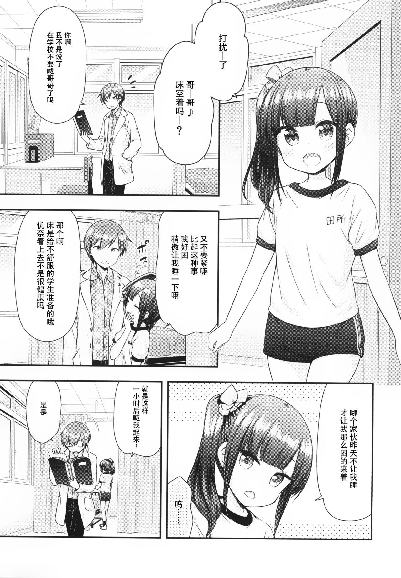 Huge Cock Ima wa Dame da yo Onii-chan - Original Mujer - Page 6