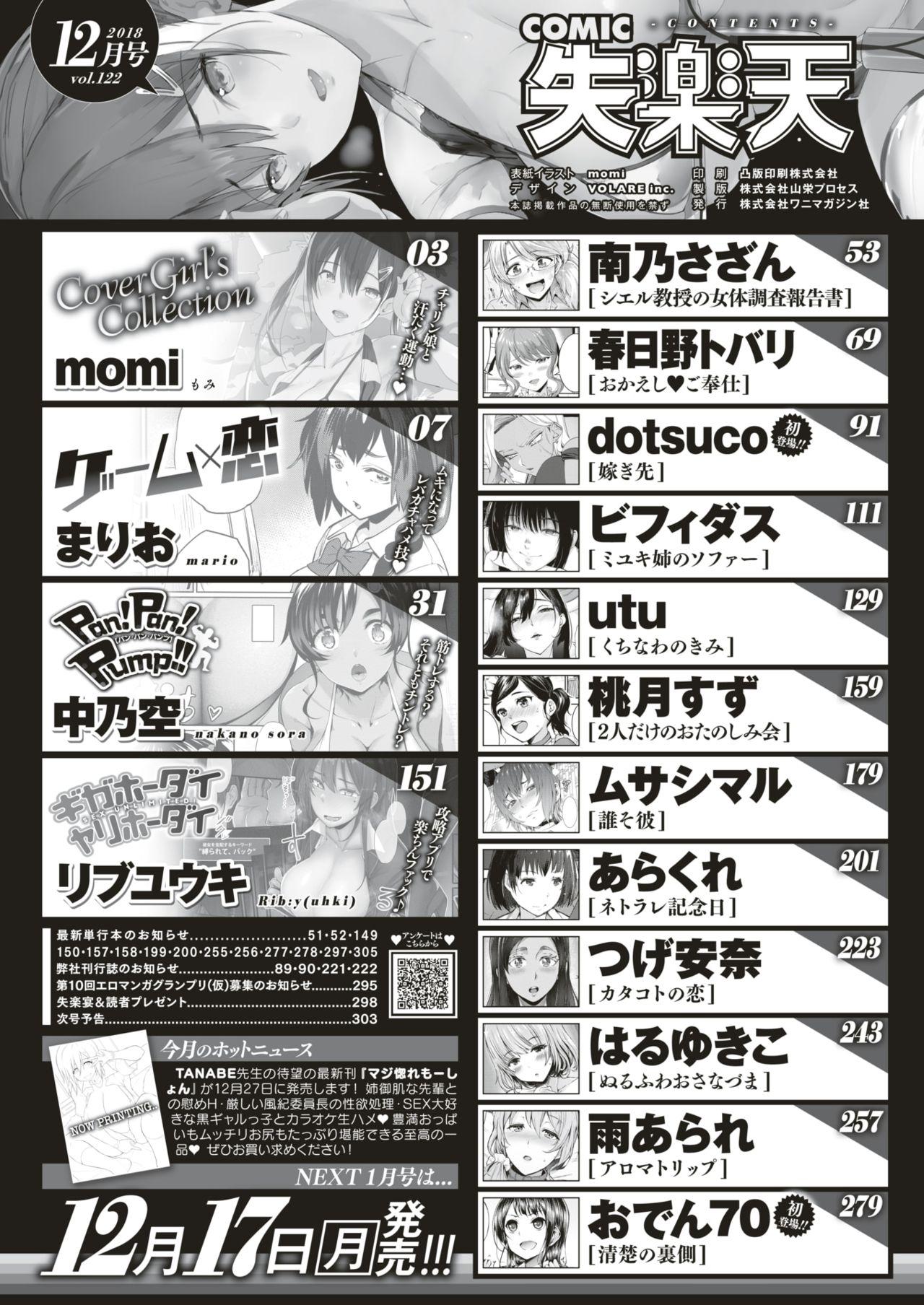 Mallu COMIC Shitsurakuten 2018-12 Slutty - Page 2