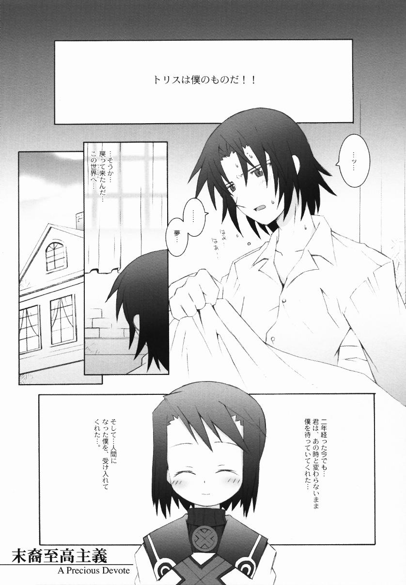 Finger Matsuei Shikou Shugi - Summon night Pain - Page 6