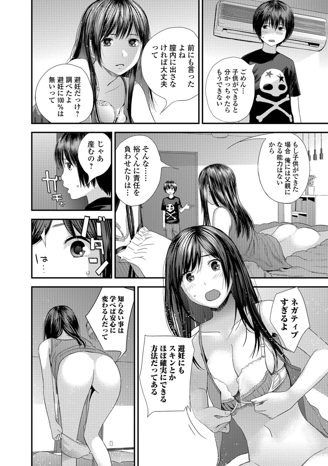 COMIC Shigekiteki SQUIRT!! Vol. 07 80