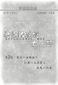 Yanks Featured Youkaitai Makyou Me No To Dainisetsu Fate Grand Order Bareback 2