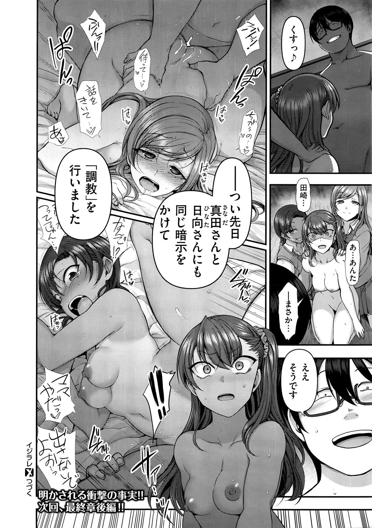 Defloration [Aiue Oka] Izirare ~Hukusyu Saimin~ #7 (COMIC X-EROS #73) Hunks - Page 20