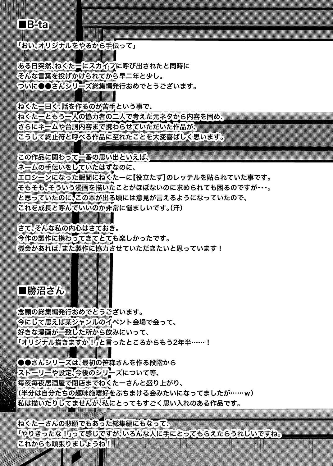 [Fujiya (Nectar)] -〇〇 na 〇〇-san Series Matome- Soushuuhen na Dareka-san + Sono Go no Sasamori-san [Digital] 137