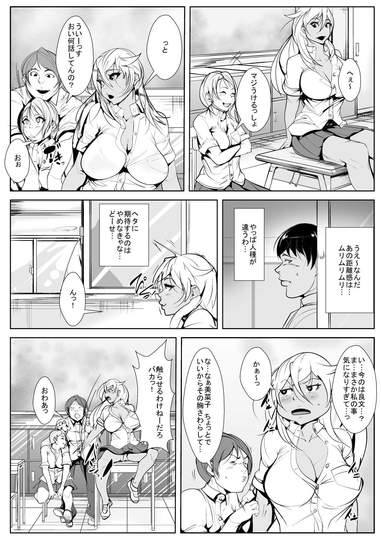 Huge Tits Kuro Gal Shojo Bitch no Hajimete no Sex - Original Gay Cumjerkingoff - Page 6