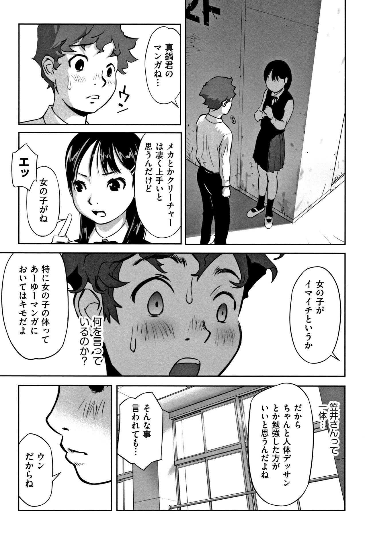 Her Otokonoko wa Soko no Kouzou ga Shiritai noda Muscle - Page 12