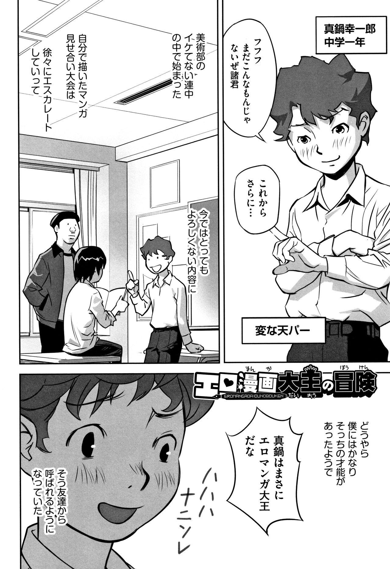 Con Otokonoko wa Soko no Kouzou ga Shiritai noda Spycam - Page 7