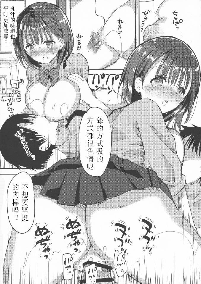 Bonyuu-chan wa Dashitai. 2 19