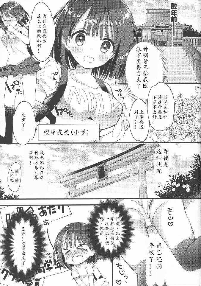 Pussy Eating Bonyuu-chan wa Dashitai. 2 - Original Round Ass - Page 3