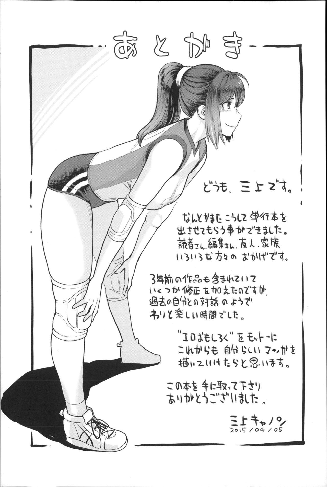 [Mikami Cannon] Zecchou Yokkyuu Ch.1-2, 4-8, 10 [English] =Tigoris Translates= =Noraneko= 149
