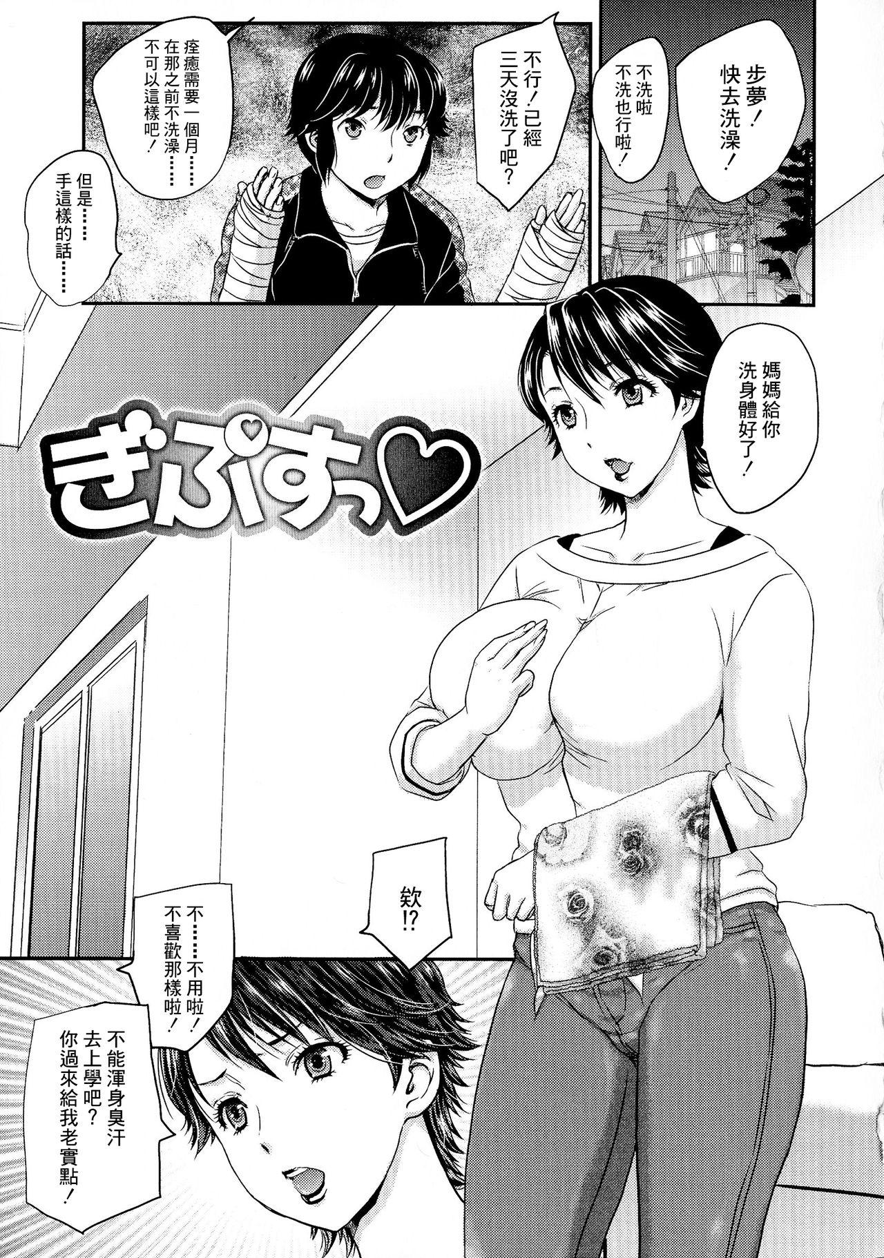 Clothed Sex [Hiryuu Ran] Boshisou-dan Ch. 5-13 [Chinese] [新桥月白日语社·母系戰士出資漢化] [Incomplete] Male - Page 6