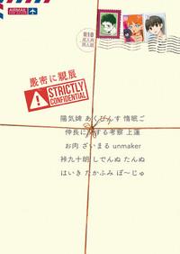 Genmitsu ni Shinten - Strictly Confidential 1