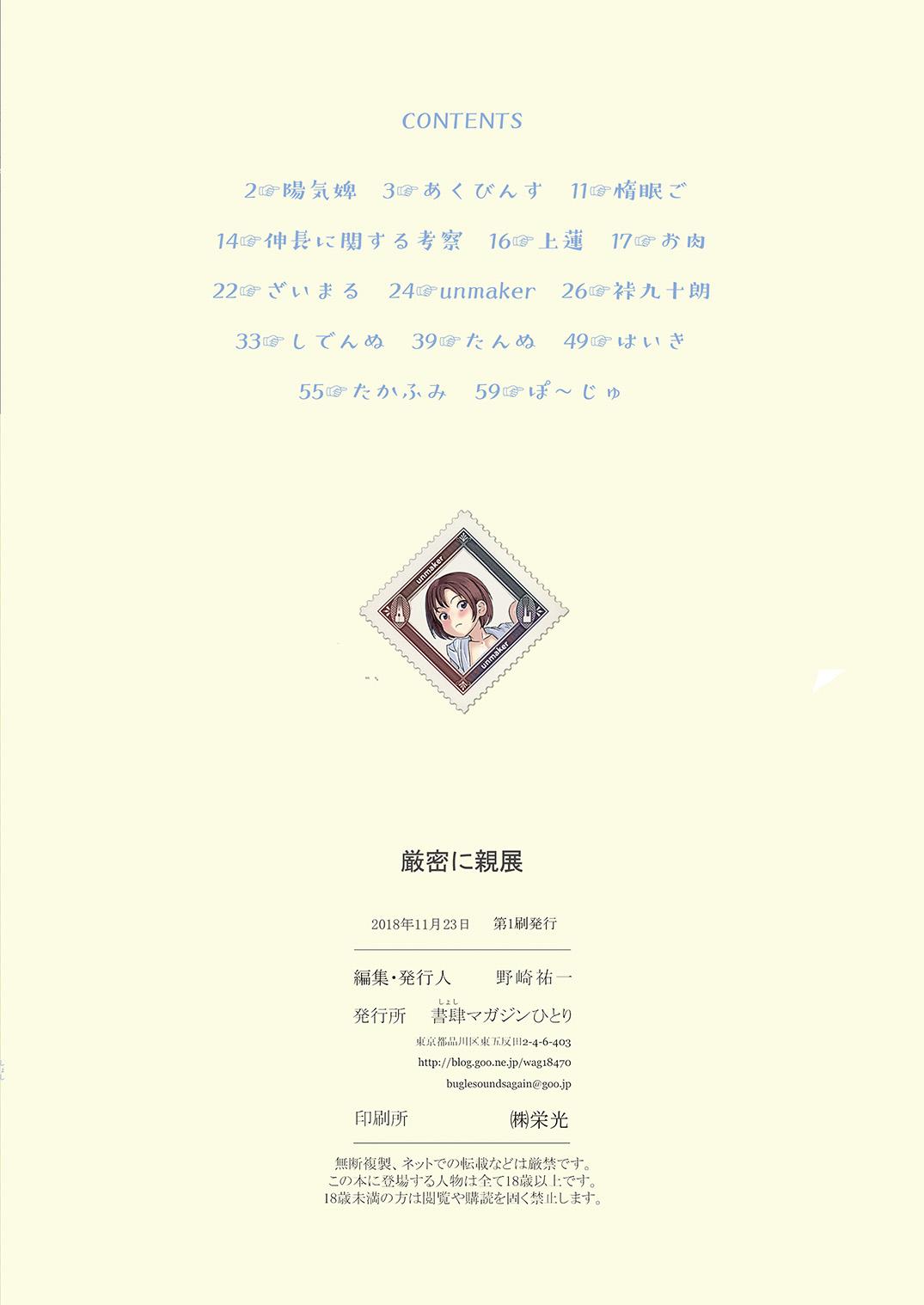 Hentai Genmitsu ni Shinten - Strictly Confidential - Original Grande - Page 60