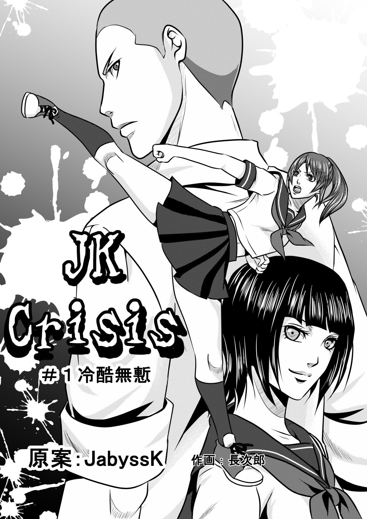 Gayfuck JK Crisis #1_ Cold and Cruel + JK Crisis #2_ Athna + JK Crisis 3 - Original Free Fucking - Picture 1