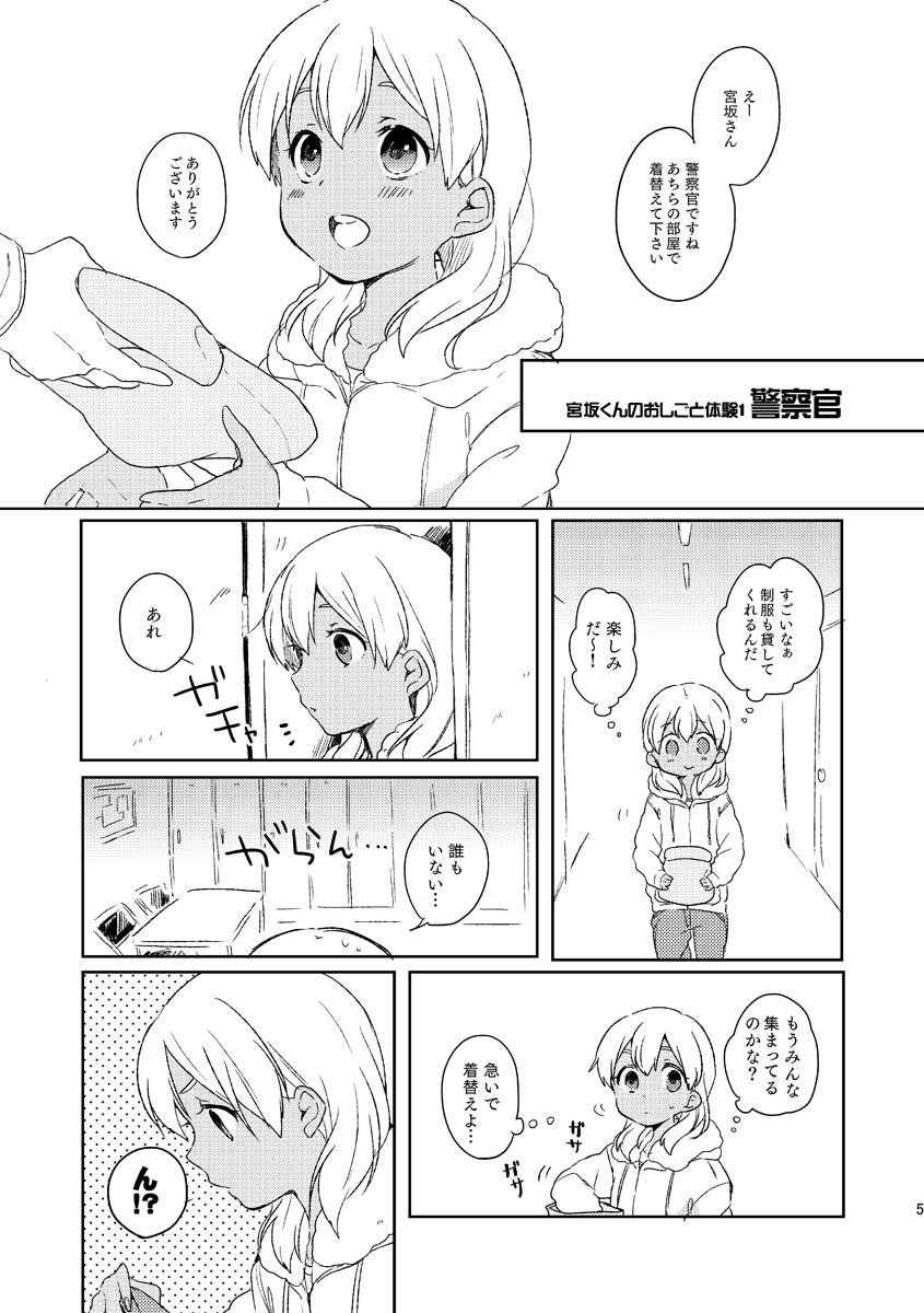 Funny Otona no Oshigoto - Inazuma eleven Humiliation - Page 3