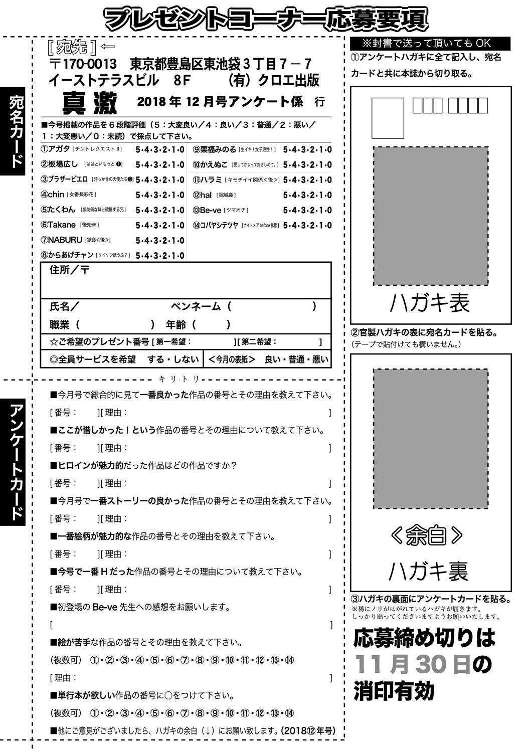 COMIC Shingeki 2018-12 404