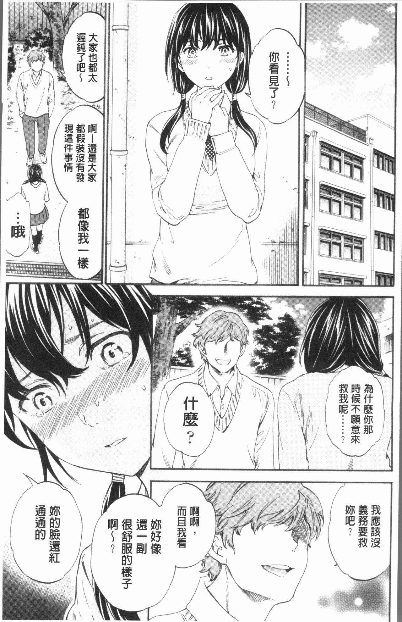 Kashima SULTRY Point Of View - Page 6