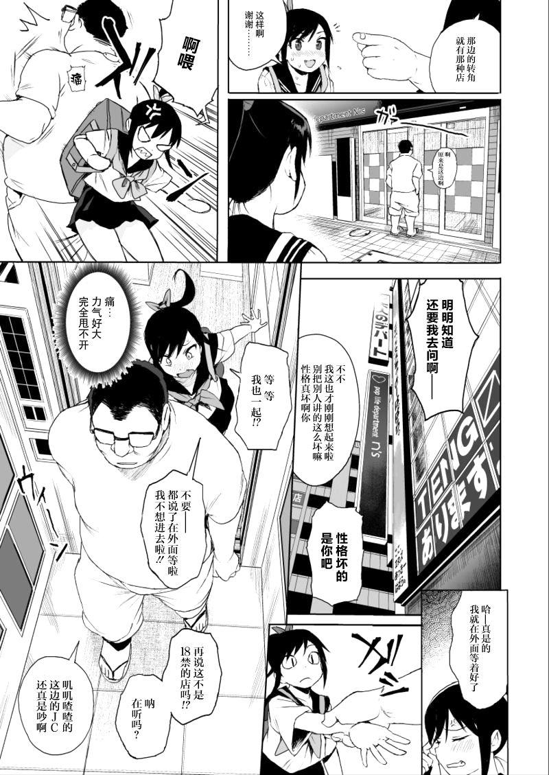 Muscle JC Chikan de Seikyouiku 2 - Original Ass Fucked - Page 7