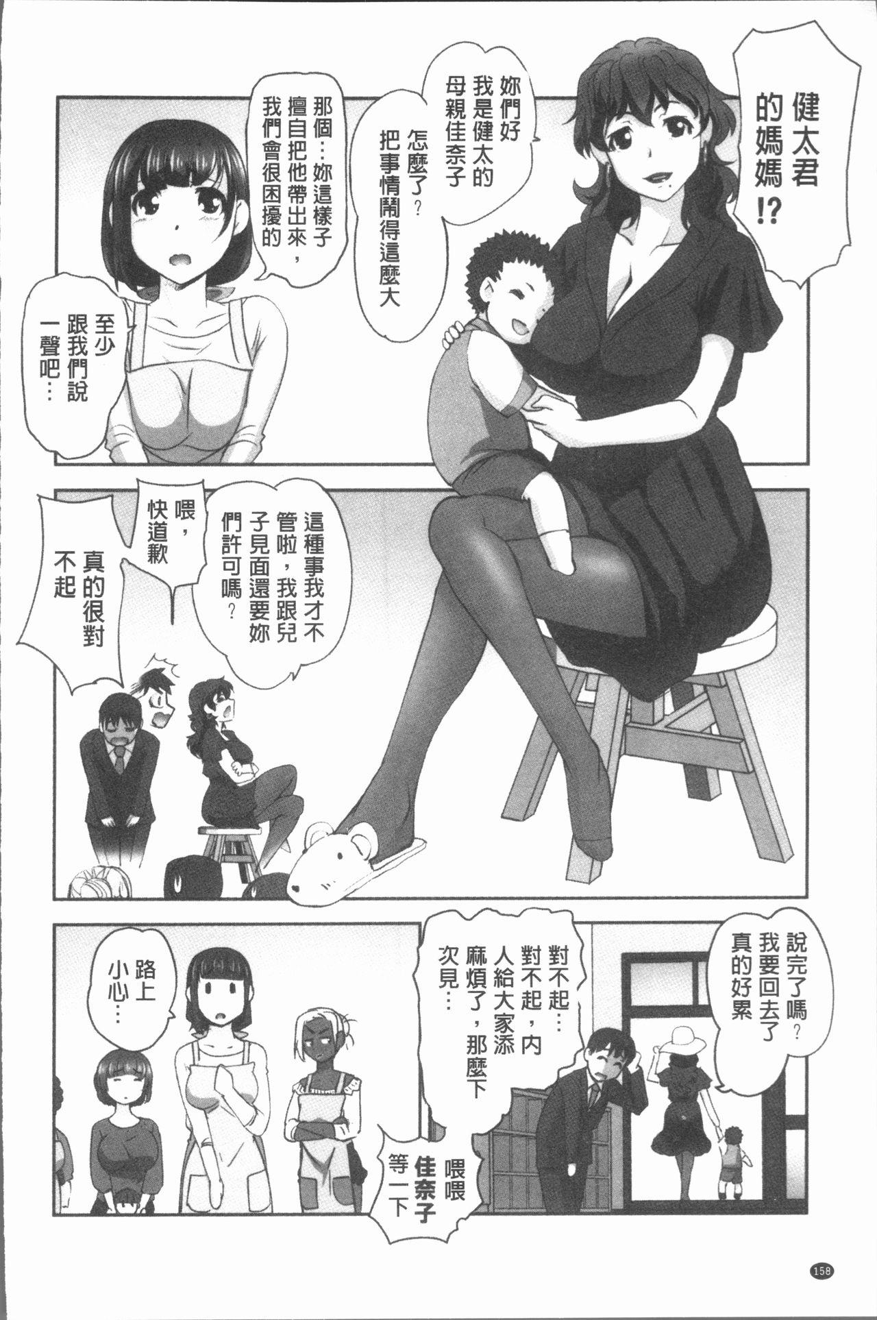Hobo to Junyuu to Tokidoki Ecchi | 保母和授乳與偶爾做個愛 160