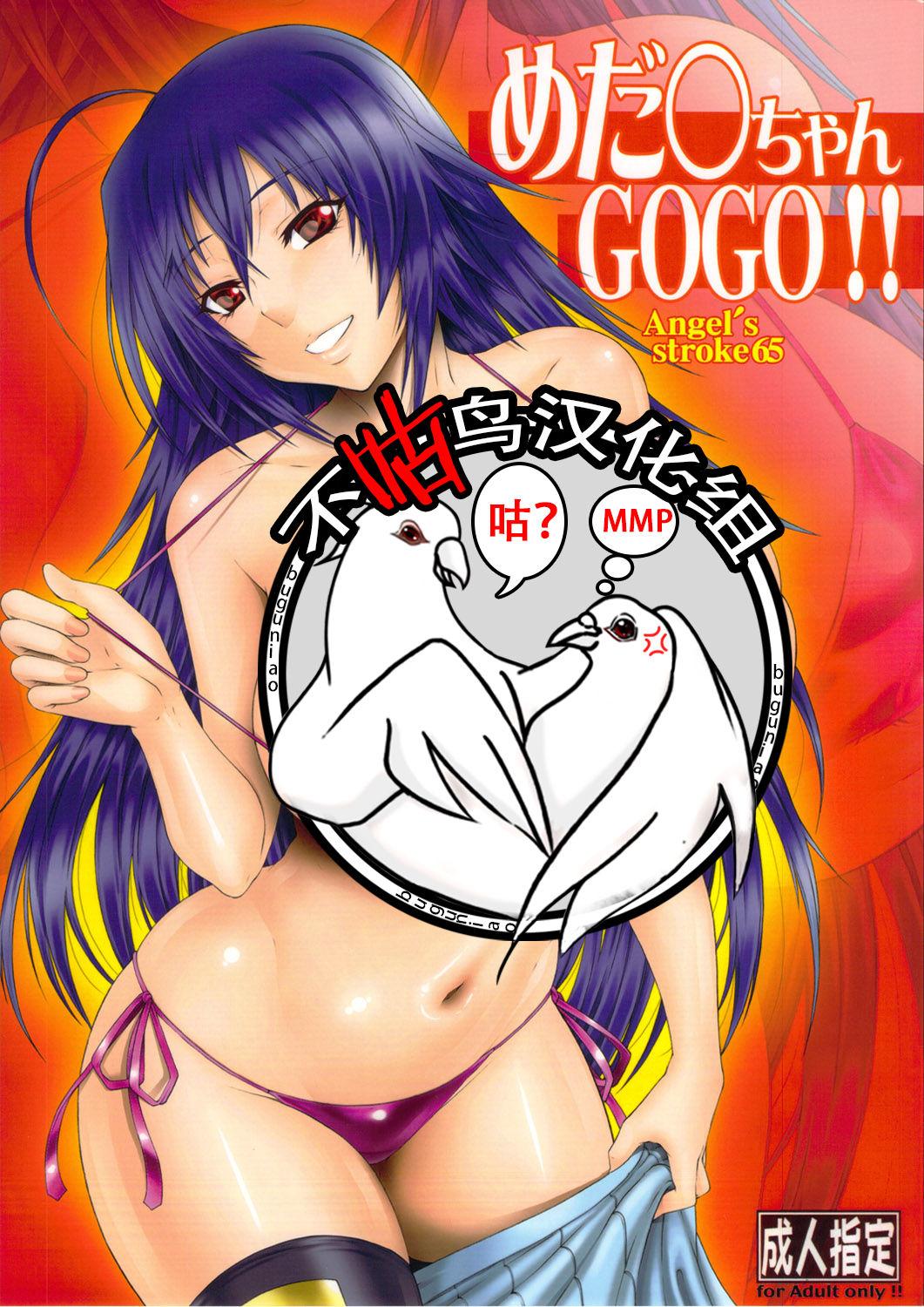 Angel's stroke 65 Medaka-chan GOGO!! 0