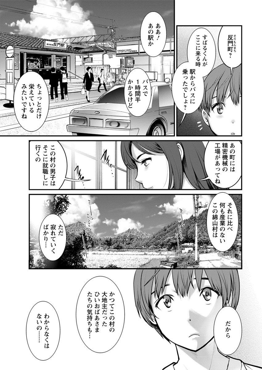 [Saigado] Mana-san to Moya o Hanarete… Ch. 1-4 [Digital] 28
