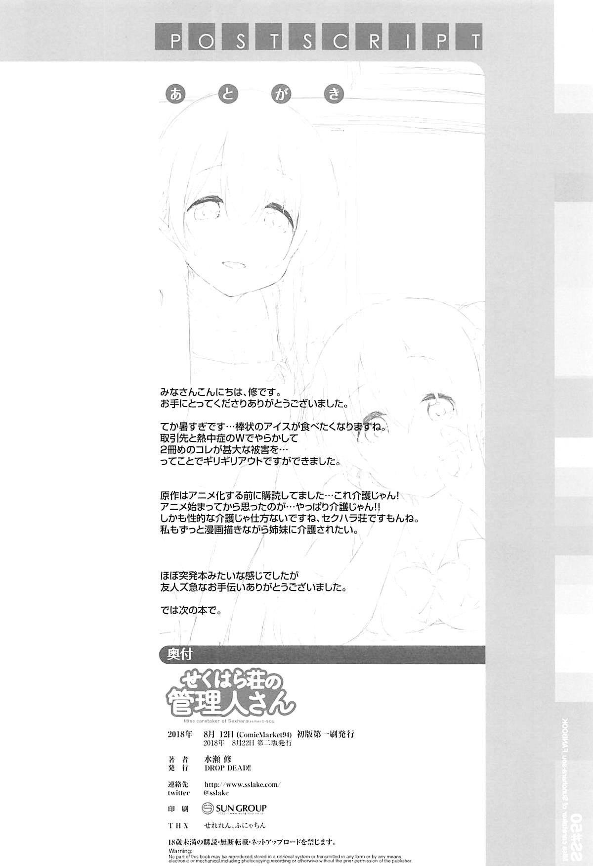 (C94) [DROP DEAD!! (Minase Syu)] Sexhara-sou no Kanrinin-san (Sunohara-sou no Kanrinin-san) [English] [TSHH] 16
