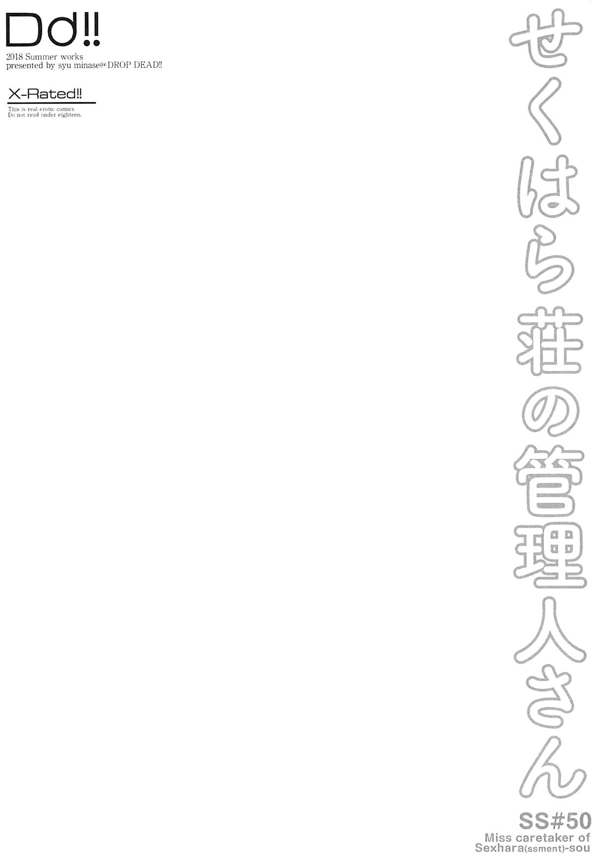 (C94) [DROP DEAD!! (Minase Syu)] Sexhara-sou no Kanrinin-san (Sunohara-sou no Kanrinin-san) [English] [TSHH] 2
