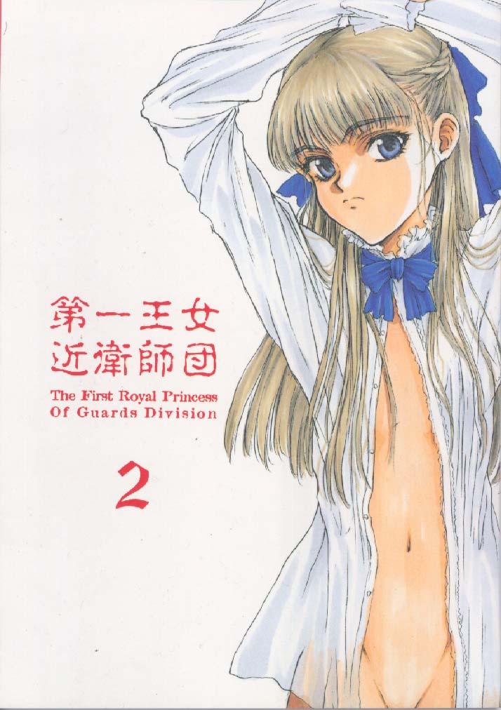 Dai Ichi Oujo Konoeshidan 2 - The First Royal Princess Of Guards Division 2 0