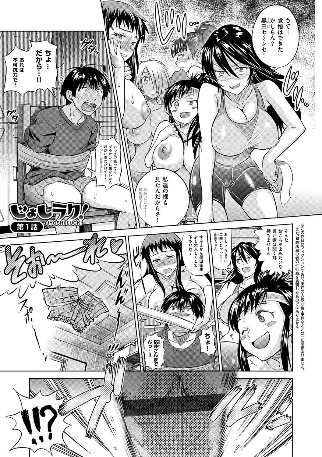 Gay Boys Jyoshi Luck! Shinsouban Made - Page 4