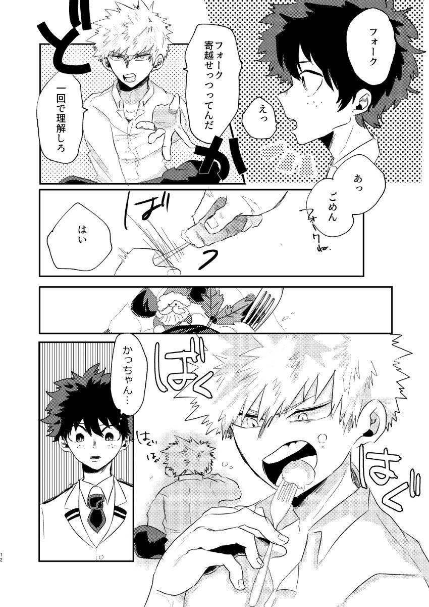 Pussy Eating Christmas o Mechakucha Tannou Shinai to Derenai Heya - My hero academia Women Sucking Dick - Page 11