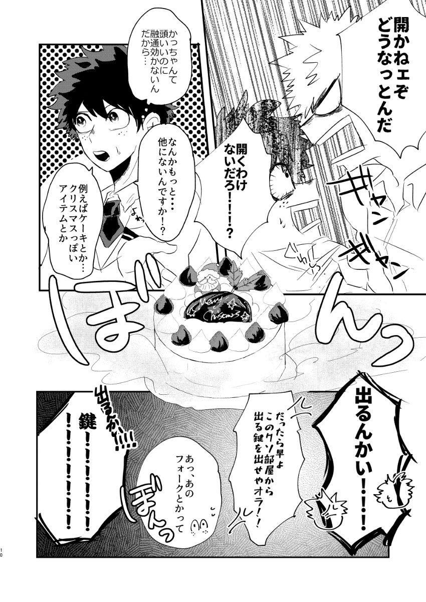 Fudendo Christmas o Mechakucha Tannou Shinai to Derenai Heya - My hero academia Eating Pussy - Page 9