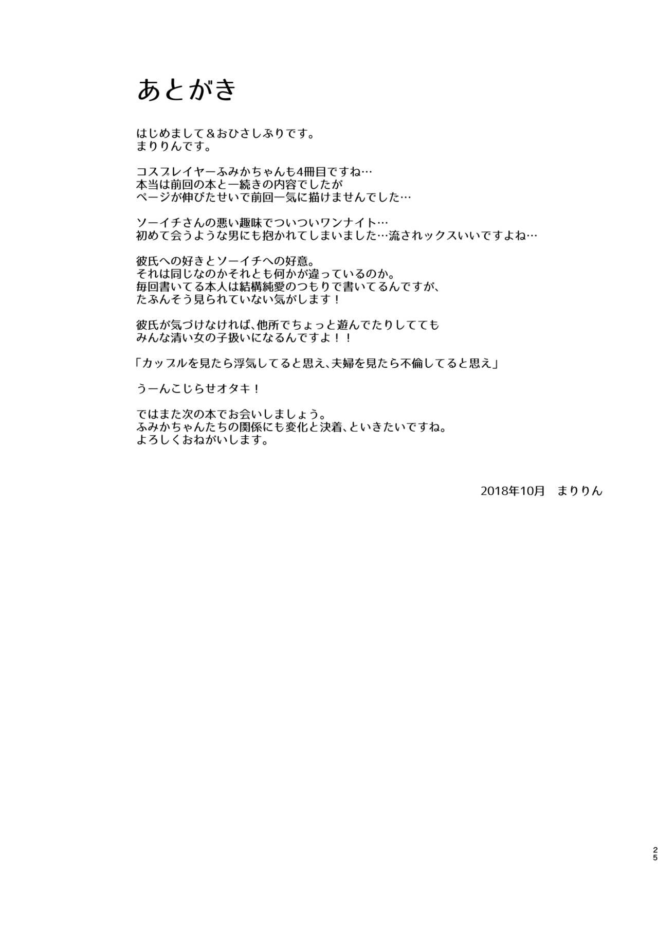 [SSB (Maririn)] Shinya no Hotel-nai Mizugi Satsuei - Kareshi Fuzai no Cosplay Chakui Rankou (Kantai Collection -KanColle-) [Digital] 24