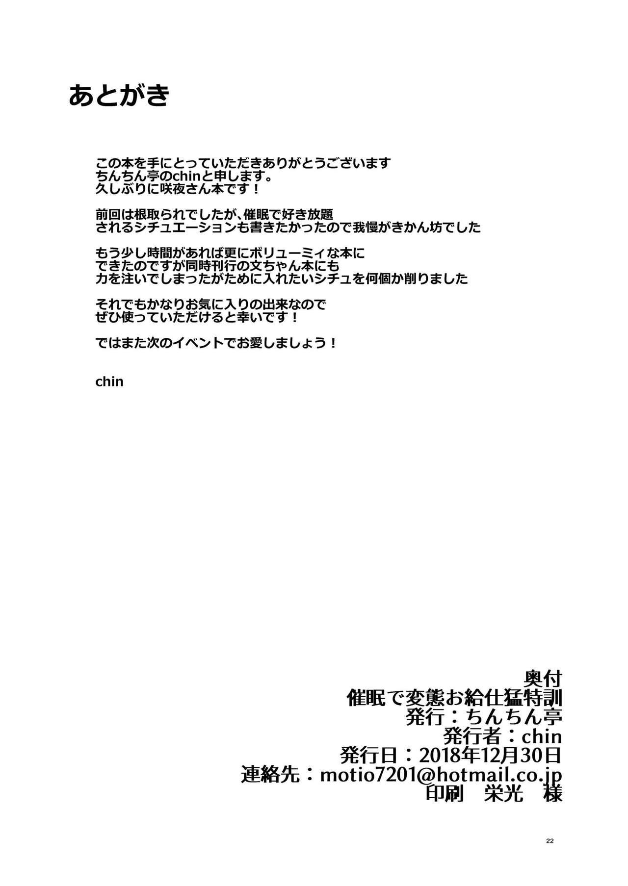 Ninfeta Saimin de Hentai Okyuuji Moutokkun - Touhou project Grosso - Page 24