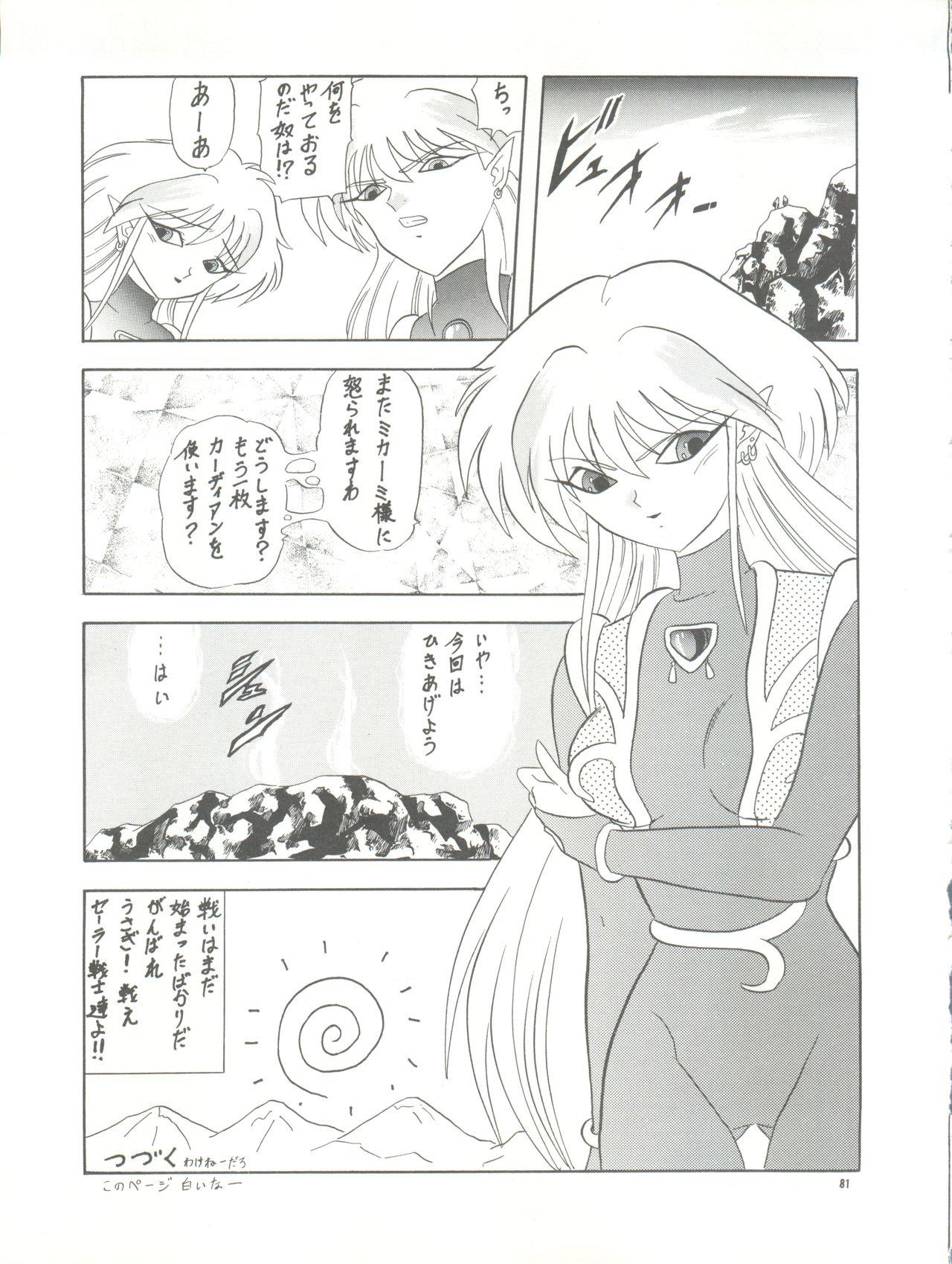 PUSSY CAT Vol. 26 Sailor Moon 3 80