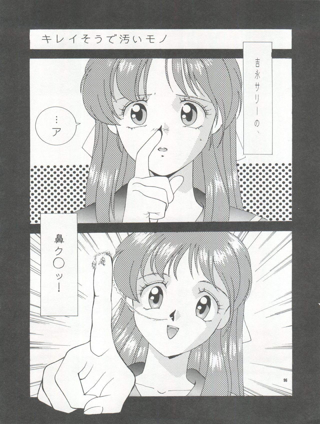 PUSSY CAT Vol. 26 Sailor Moon 3 95